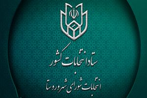 نتایج انتخابات شورای شهر استان چهارمحال و بختیاری