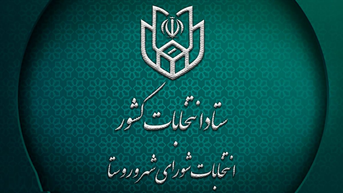 نتایج انتخابات شورای شهر در شهرستان های خراسان جنوبی