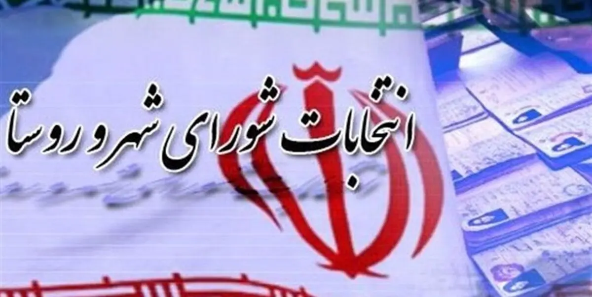 منتخبین شوراها در شهرستانهای فارس مشخص شدند