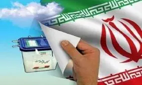 نتایج نهایی اسامی شورای شهر استان گیلان