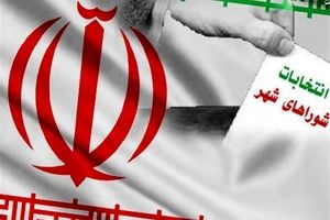 نتایج انتخابات شوراهای اسلامی شهر در استان یزد اعلام شد