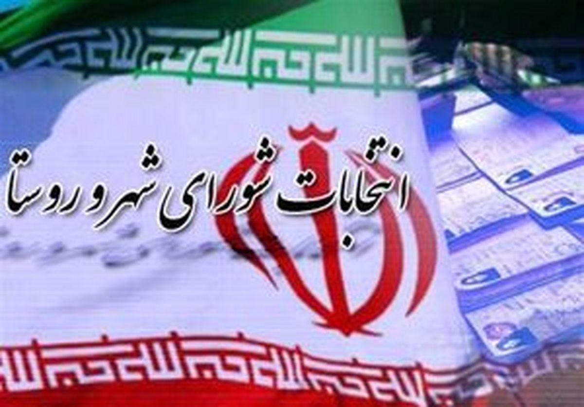 نتایج انتخابات شورای شهر در استان گلستان اعلام شد