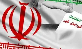 نتایج قطعی شورای اسلامی شهر استان خراسان شمالی اعلام شد