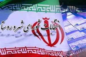 نتایج انتخابات شورای شهر و روستا در خوزستان