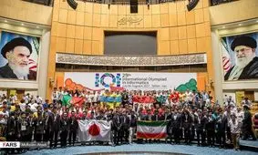 اختتامیه المپیاد جهانی کامپیوتر ٢٠١٧ تهران