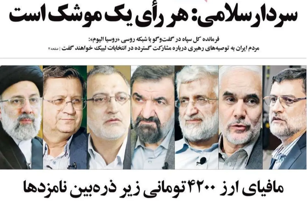 صفحه نخست روزنامه‌های امروز یکشنبه ۹ خرداد ۱۴۰۰