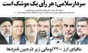 صفحه نخست روزنامه‌های امروز یکشنبه ۹ خرداد ۱۴۰۰