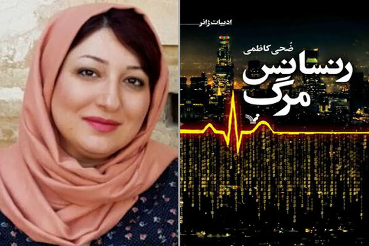 «رنسانس مرگ» چاپ دومی شد