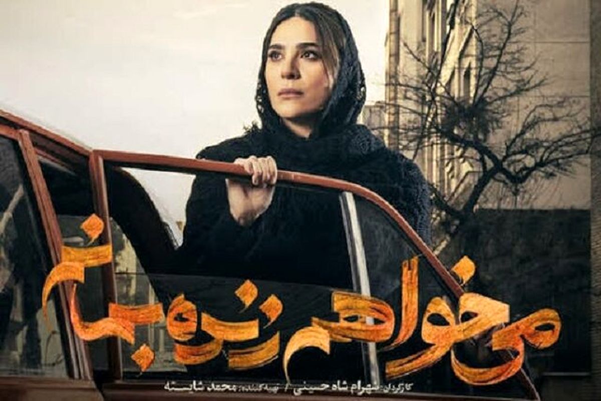 «میخواهم زنده بمانم» فقط به یک شرط زنده می ماند