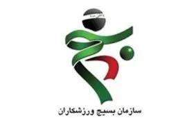 سازمان بسیج ورزشکاران در محکومیت حضور دو بازیکن ایرانی در مقابل نماینده اسرائیل بیانیه صادر کرد