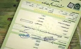 سردفترانی که برگ سبز خودرو را سند رسمی ندانند تعقیب کیفری می‌شوند!