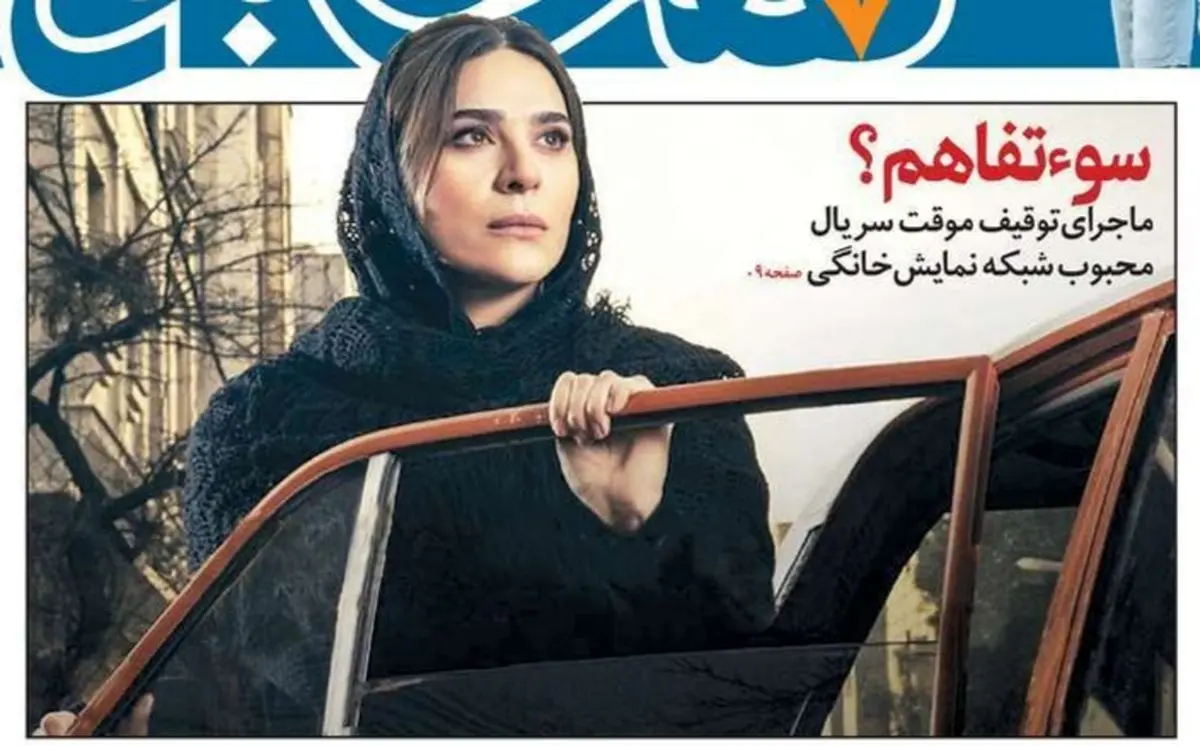 صفحه نخست روزنامه‌های امروز سه‌شنبه ۱۱ خرداد ۱۴۰۰