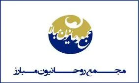 مخالفت شدید مجمع روحانیون مبارز با ردصلاحیت های شورای نگهبان/ تایید تصمیم جبهه اصلاحات مبنی بر معرفی نکردن کاندیدا