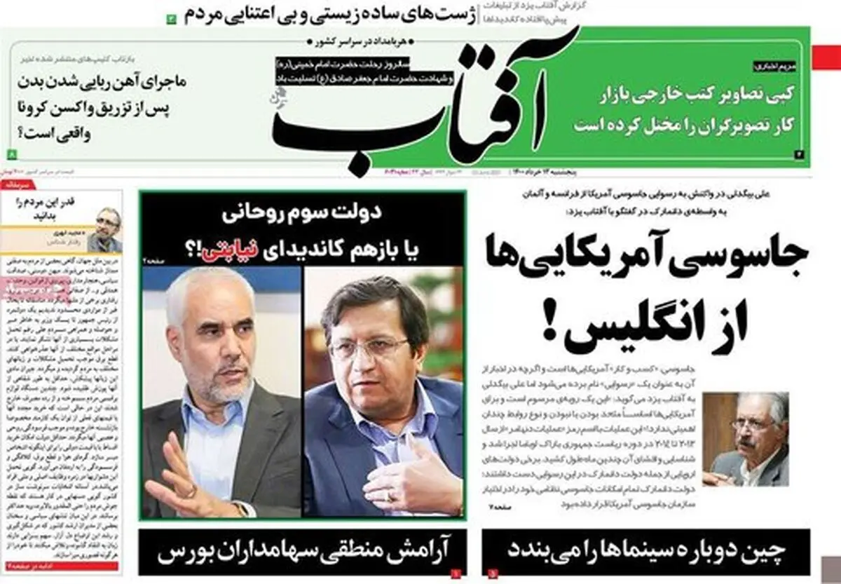 ابراز خرسندی کیهان از حمله روزنامه اصلاح طلب به همتی