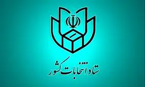 اسامی نامزد‌های تاییدصلاحیت شده انتخابات میان دوره‌ای خبرگان اعلام شد