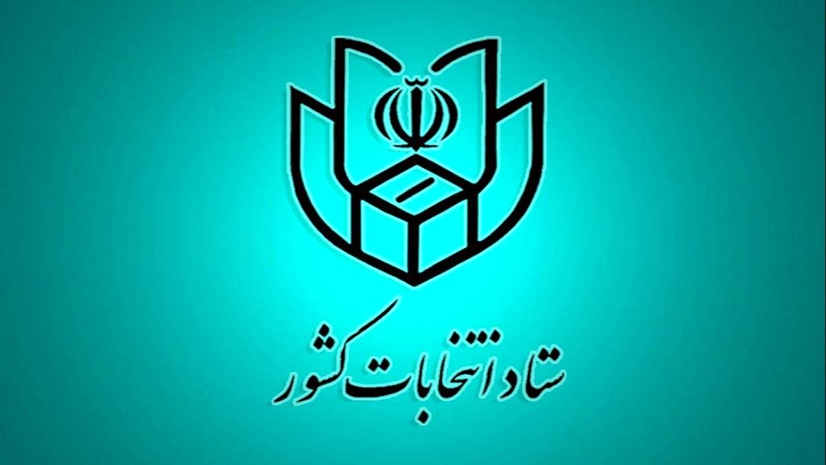 اسامی نامزد‌های تاییدصلاحیت شده انتخابات میان دوره‌ای خبرگان اعلام شد