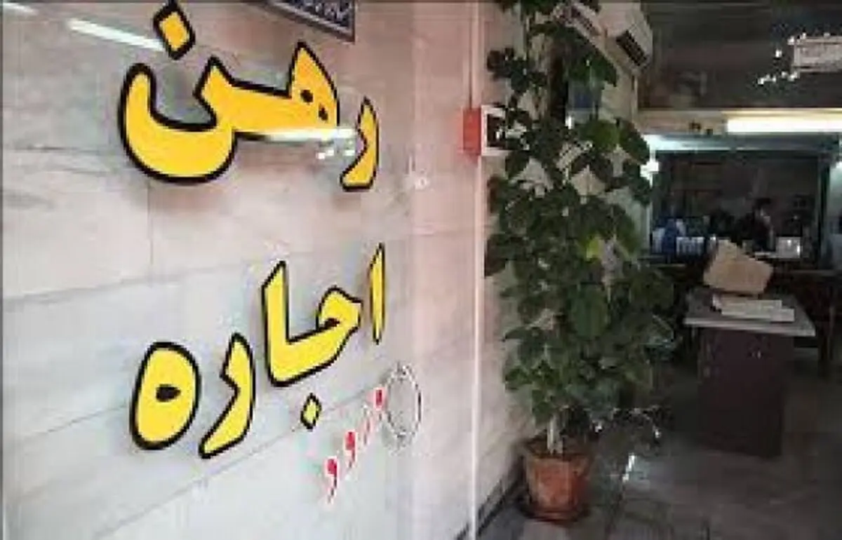 اجاره‌بهای مسکن «نجومی» افزایش یافت/ مناطق جنوبی تهران رکورددار گرانی