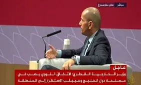 وزیر خارجه قطر: برجام به نفع کشورهای خلیج فارس است