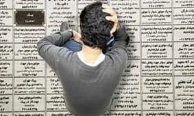 آمار واقعی بیکاران ۷ میلیون نفر است نه ۳ میلیون و ۲۰۰ هزار!