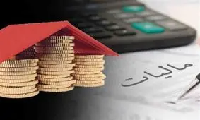 همه چیز درباره مالیات بر عایدی سرمایه/ کسانی از این مالیات معاف هستند؟