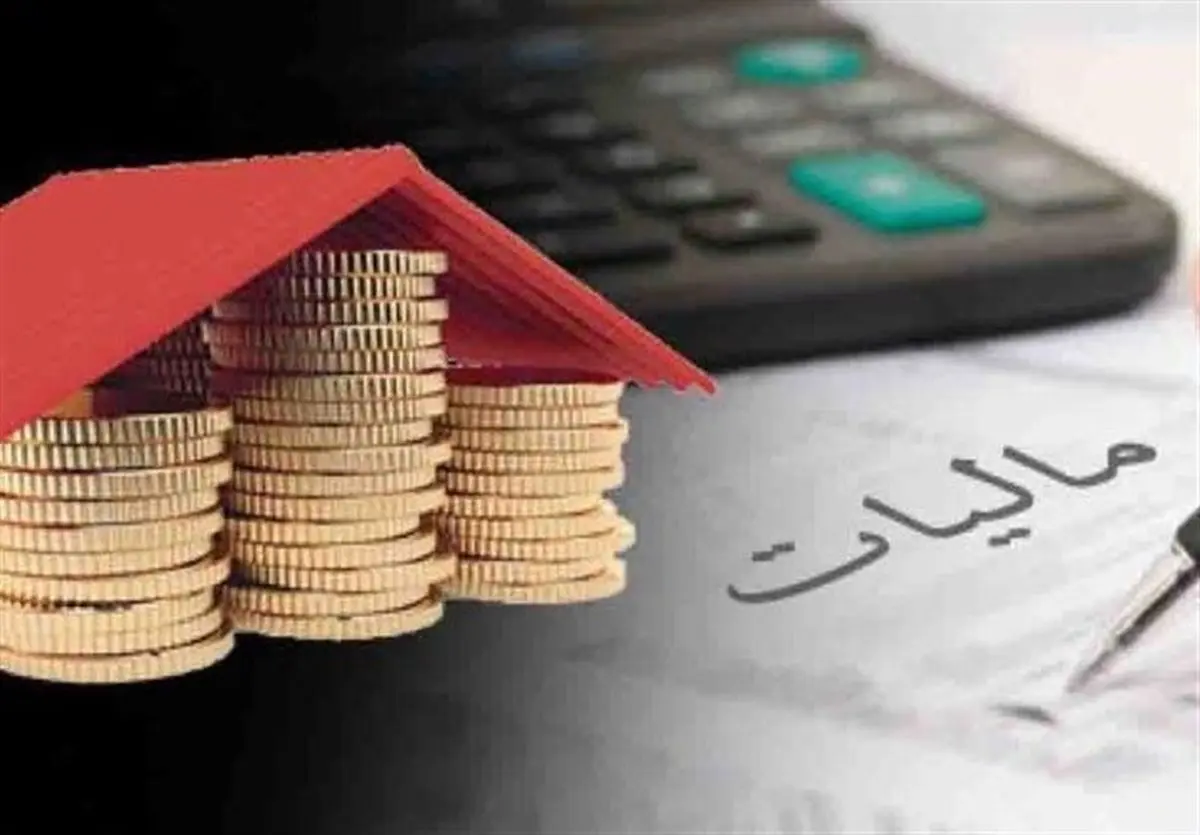 همه چیز درباره مالیات بر عایدی سرمایه/ کسانی از این مالیات معاف هستند؟