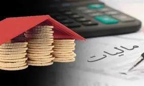 همه چیز درباره مالیات بر عایدی سرمایه/ کسانی از این مالیات معاف هستند؟