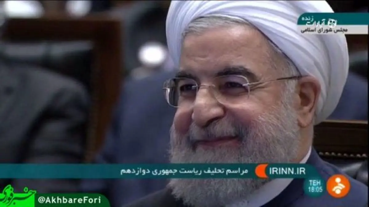 روحانی بالاخره در مراسم تحلیف خندید