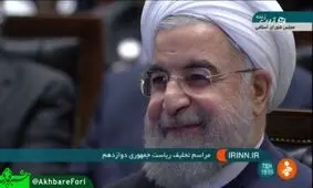 روحانی بالاخره در مراسم تحلیف خندید