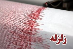 زلزله ۵.۲ ریشتری صالح آباد ایلام را لرزاند