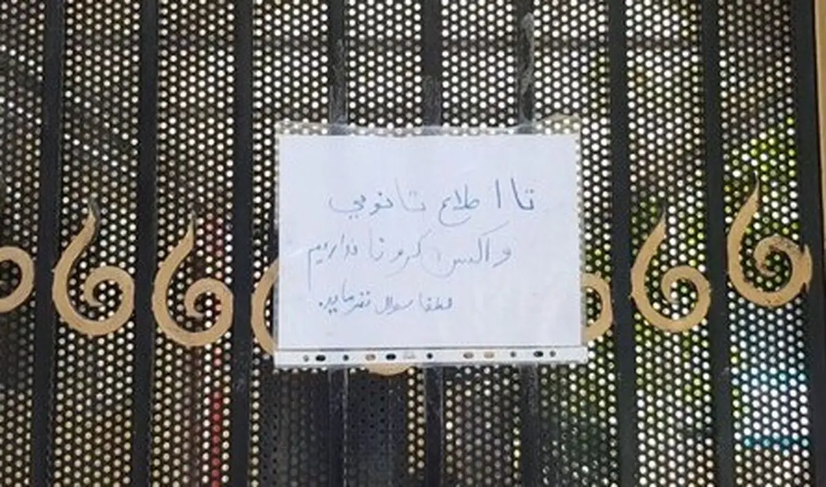 واکسیناسیون کرونا در ایران متوقف شد!