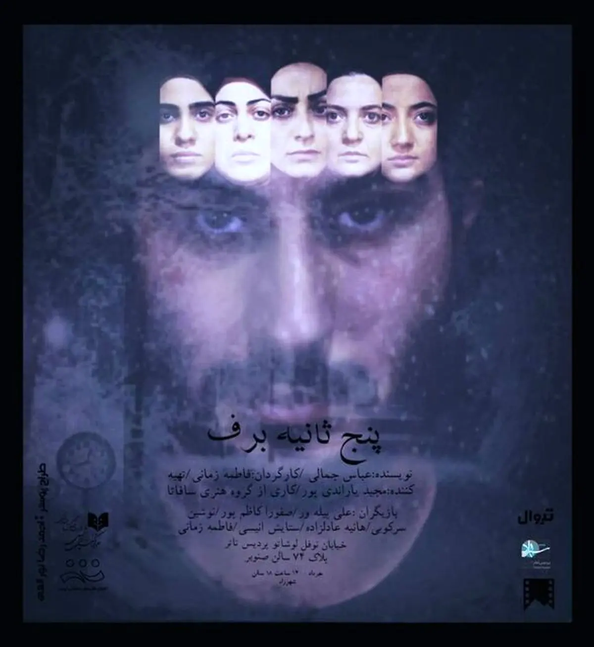 تک گویی‌های زنانه روی صحنه