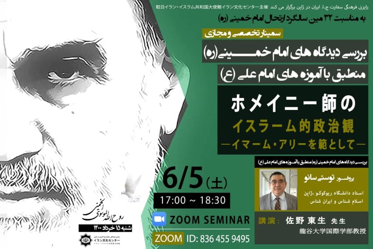 نشست بررسی دیدگاه‌ های امام خمینی (ره) در ژاپن برگزار شد