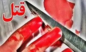 قتل جوان مشهدی با ضربات چاقو