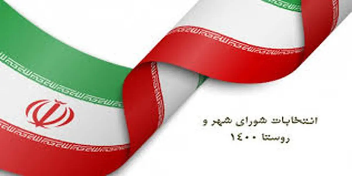 اعلام نتایج نهایی انتخابات شورای شهر در استان قم