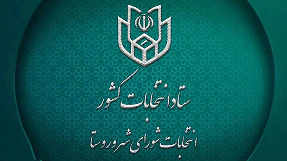 نتایج انتخابات شورای شهر و روستا در استان آذربایجان غربی