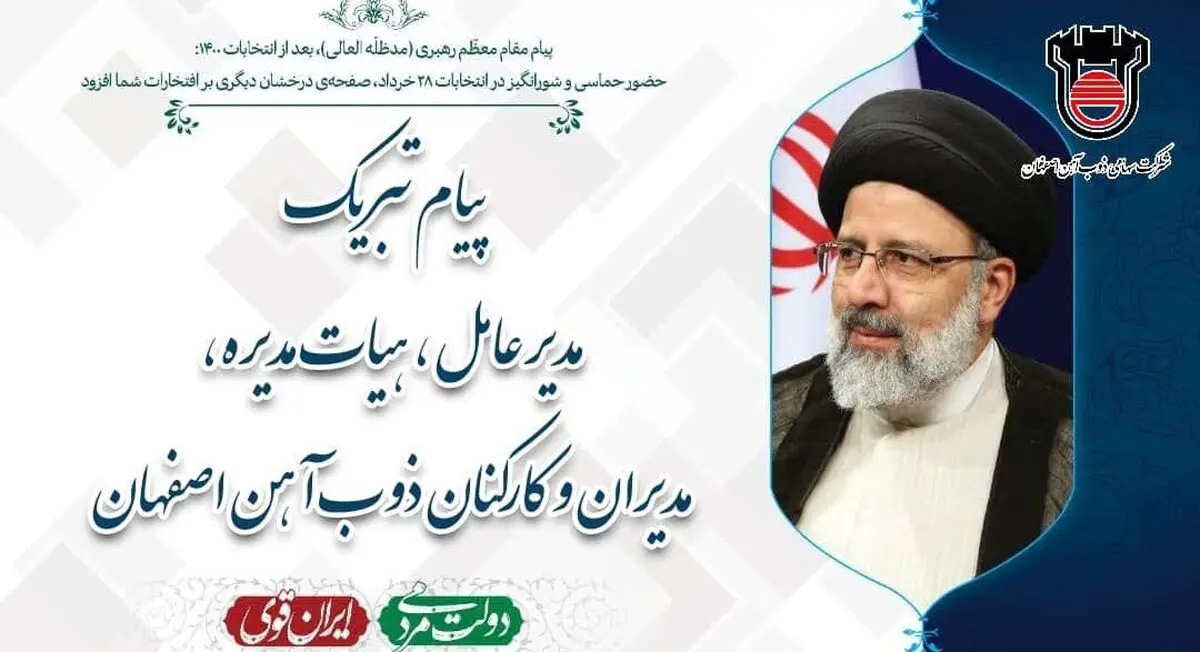 مدیرعامل، هیات مدیره، مدیران و کارکنان ذوب آهن اصفهان به رئیس جمهور منتخب