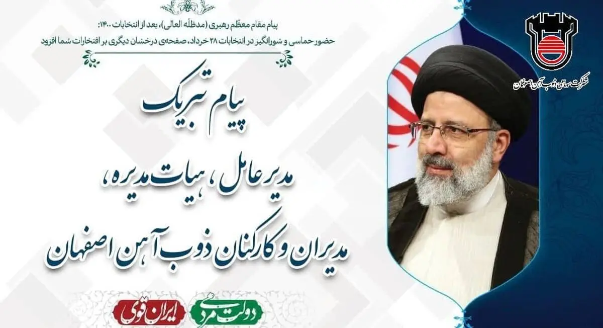 مدیرعامل ، هیات مدیره ، مدیران و کارکنان ذوب آهن اصفهان به رئیس جمهور منتخب