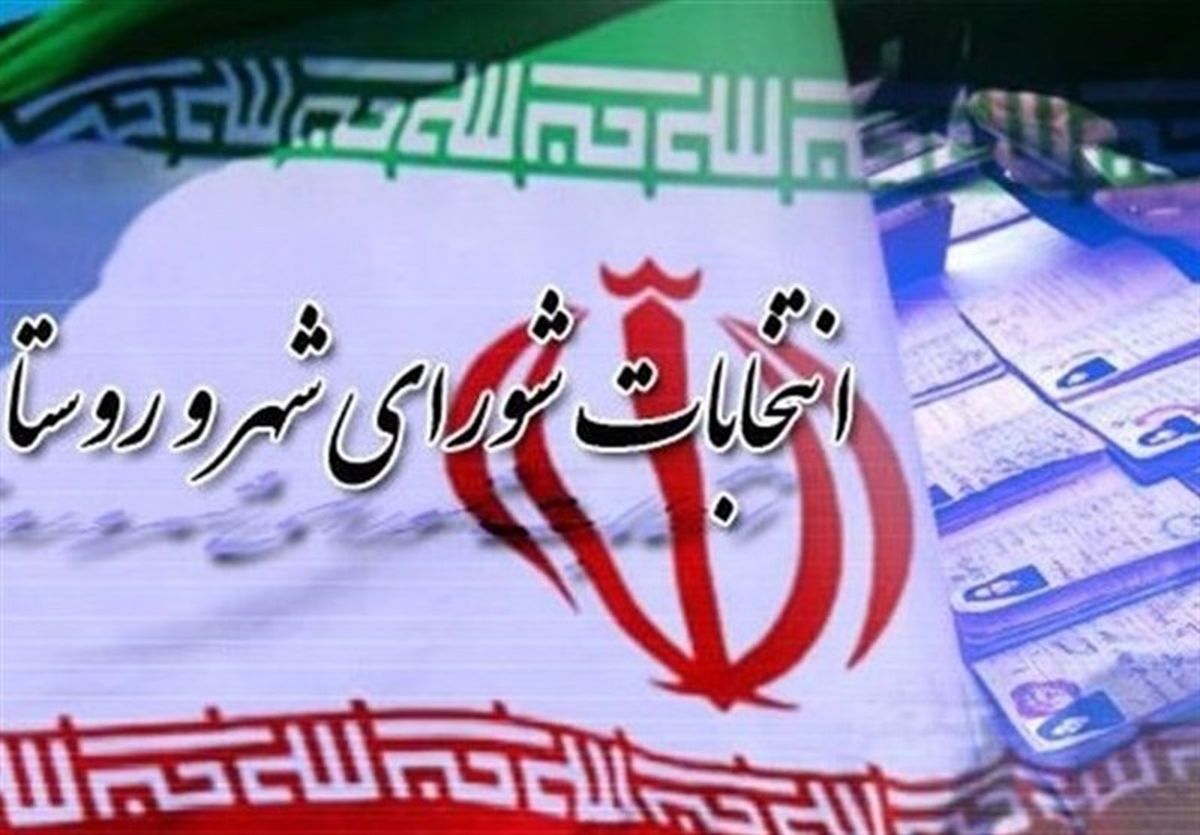 اعلام نتایج شورای شهر تهران