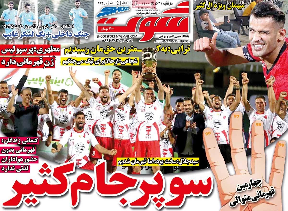 صفحه نخست روزنامه‌های امروز دوشنبه ۳۱ خرداد ۱۴۰۰