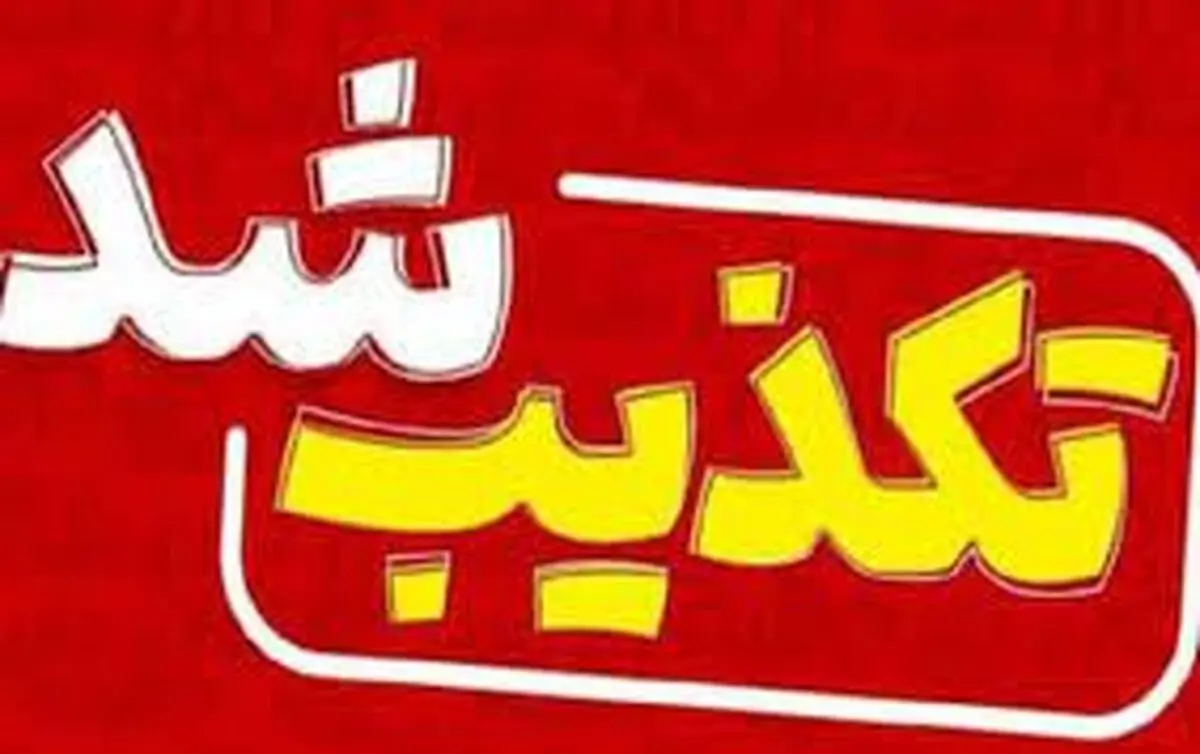 قتل ۳ فرزند توسط پدر در ایذه به دلیل انتخابات تکذیب می‌شود