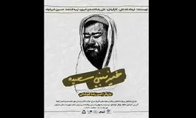 «خیر نبینی سعیده» به شهرزاد می‌آید/ ایفای ۱۱ نقش توسط یک بازیگر