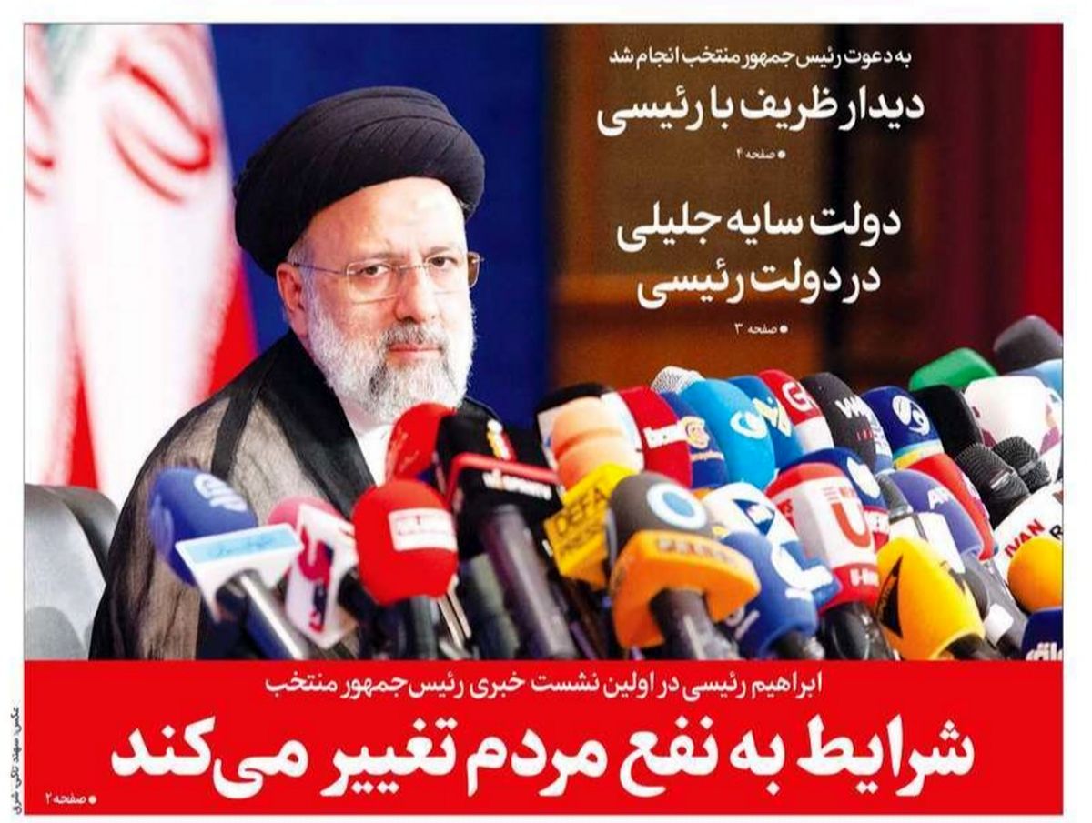 صفحه نخست روزنامههای امروز سهشنبه اول تابستان ۱۴۰۰