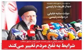 صفحه نخست روزنامه‌های امروز سه‌شنبه اول تابستان ۱۴۰۰