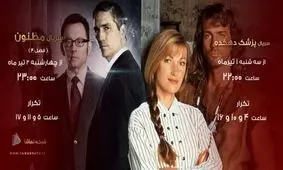 سریال‌های تازه شبکه تماشا