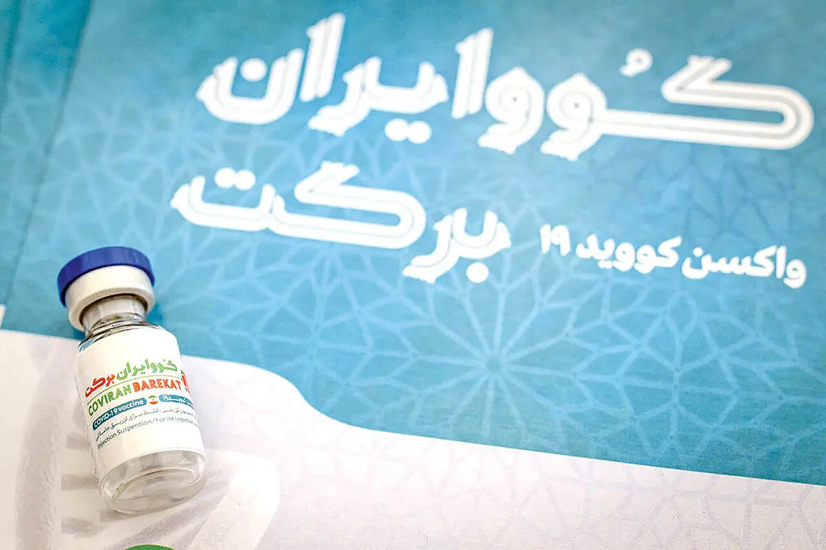 واکسن برکت، ظرفیت تولید برای همه کشور را دارد