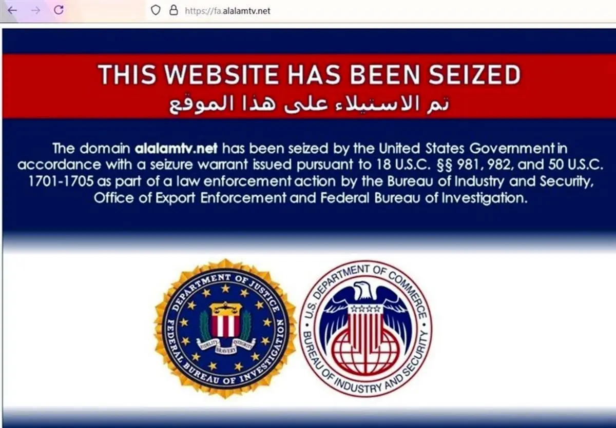 امریکا وب سایت خبری العالم را توقیف کرد