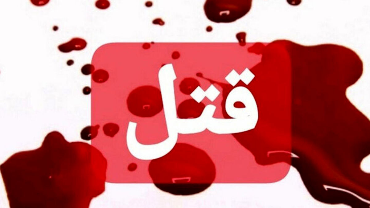 جزییات قتل های سریالی بین دو طائفه عشایر نشین در دره شهر