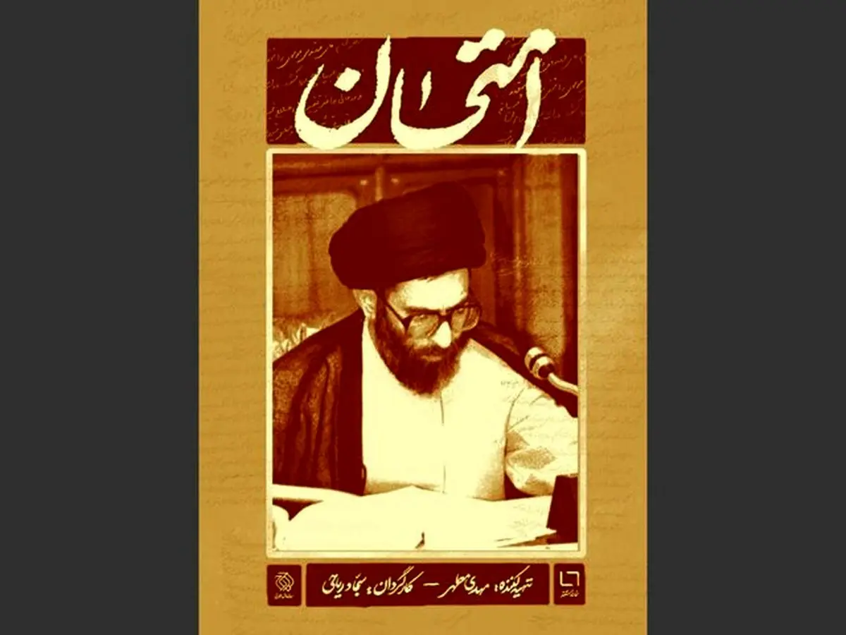 روایتی از یک اختلاف نظر تاریخی در یک مستند