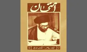 روایتی از یک اختلاف نظر تاریخی در یک مستند