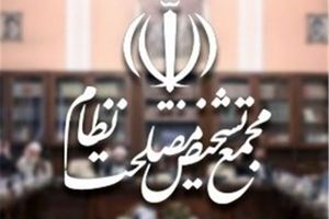 رقبای انتخاباتی رئیسی، اعضای جدید مجمع تشخیص مصلحت نظام